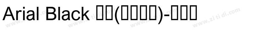 Arial Black 黑体(西里尔文)字体转换